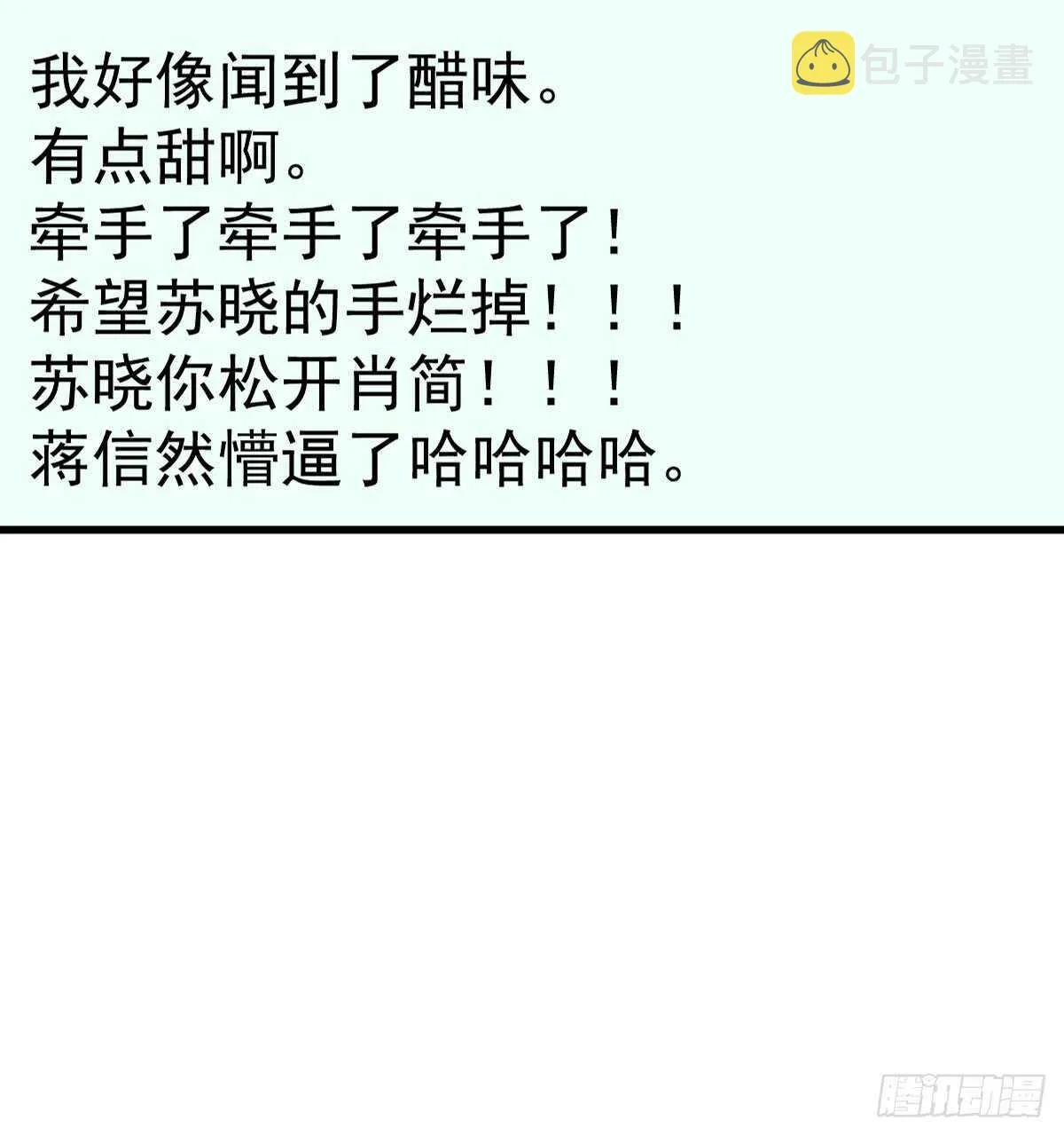 谈恋爱啊！合葬的那种！ 第10页