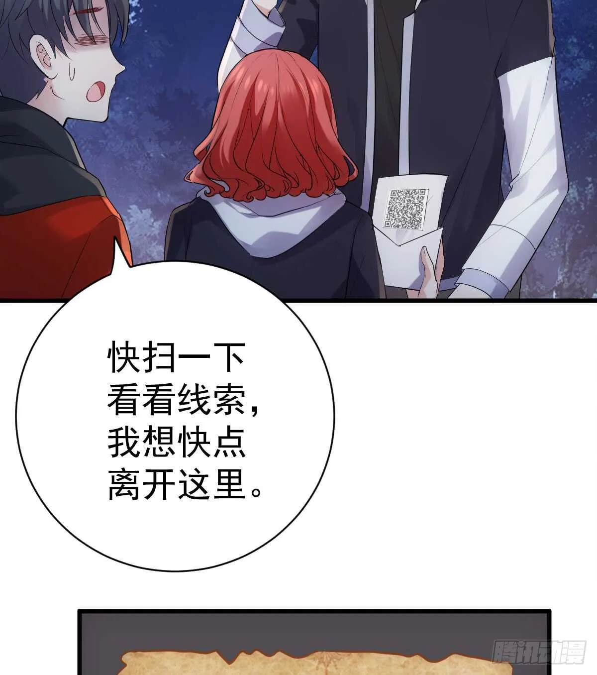 谈恋爱啊！合葬的那种！ 第16页