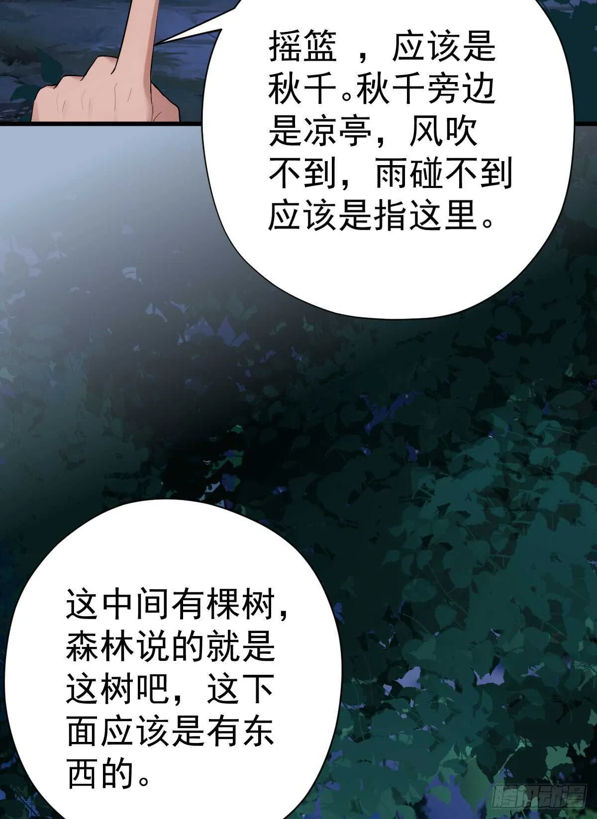 谈恋爱啊！合葬的那种！ 第21页