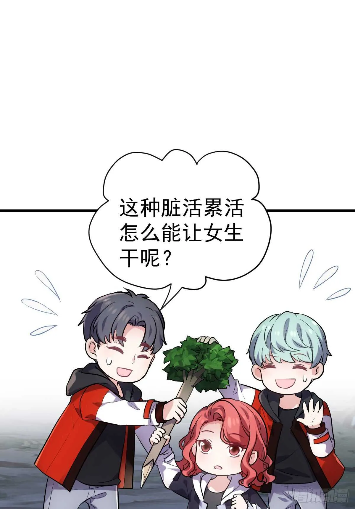 谈恋爱啊！合葬的那种！ 第27页