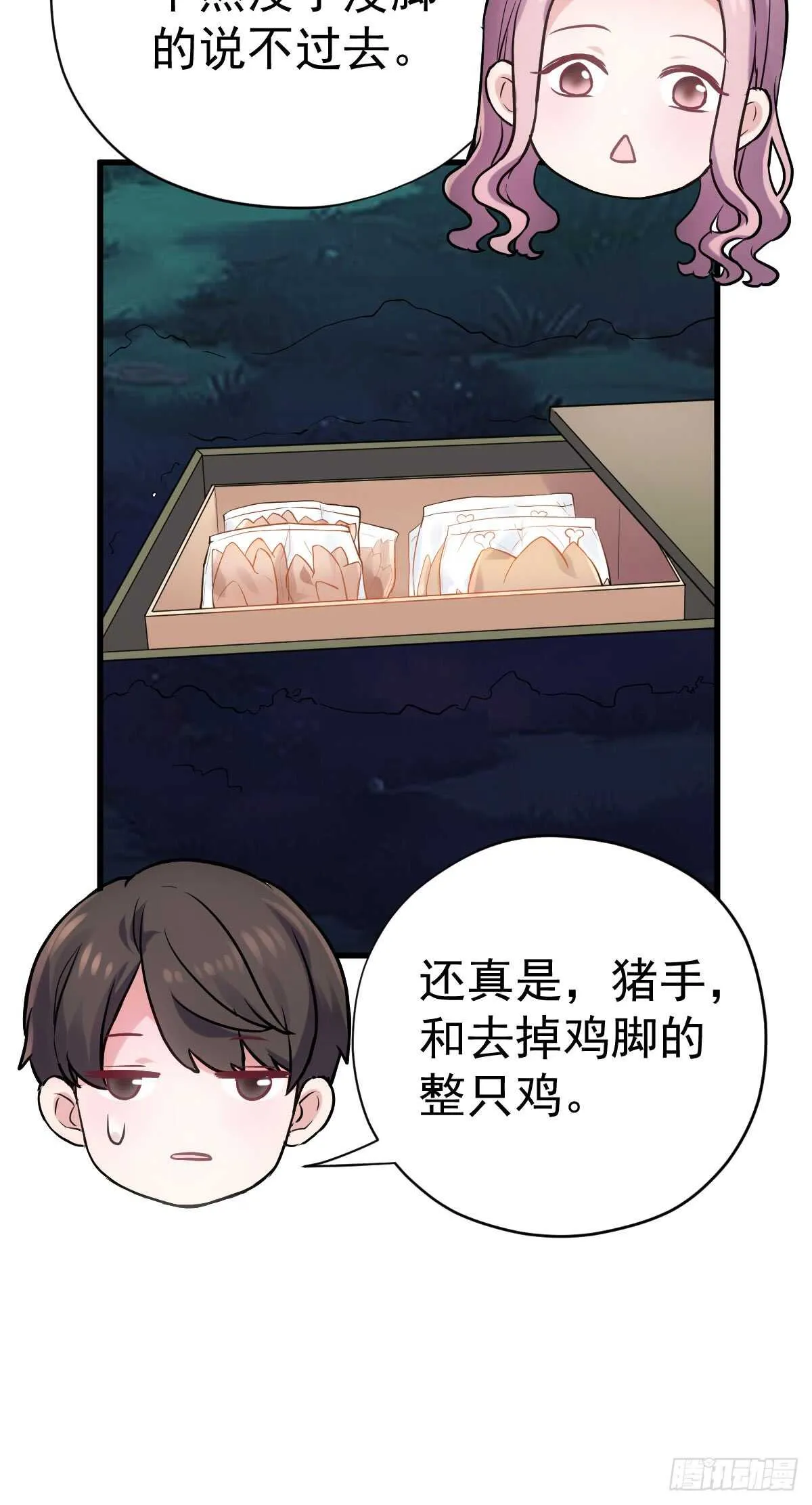 谈恋爱啊！合葬的那种！ 第29页