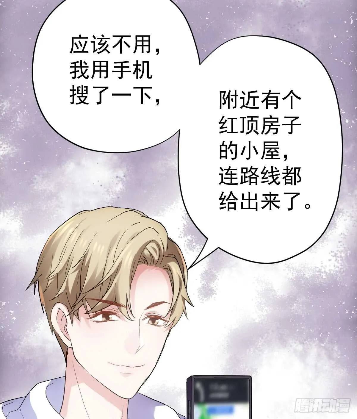 谈恋爱啊！合葬的那种！ 第32页