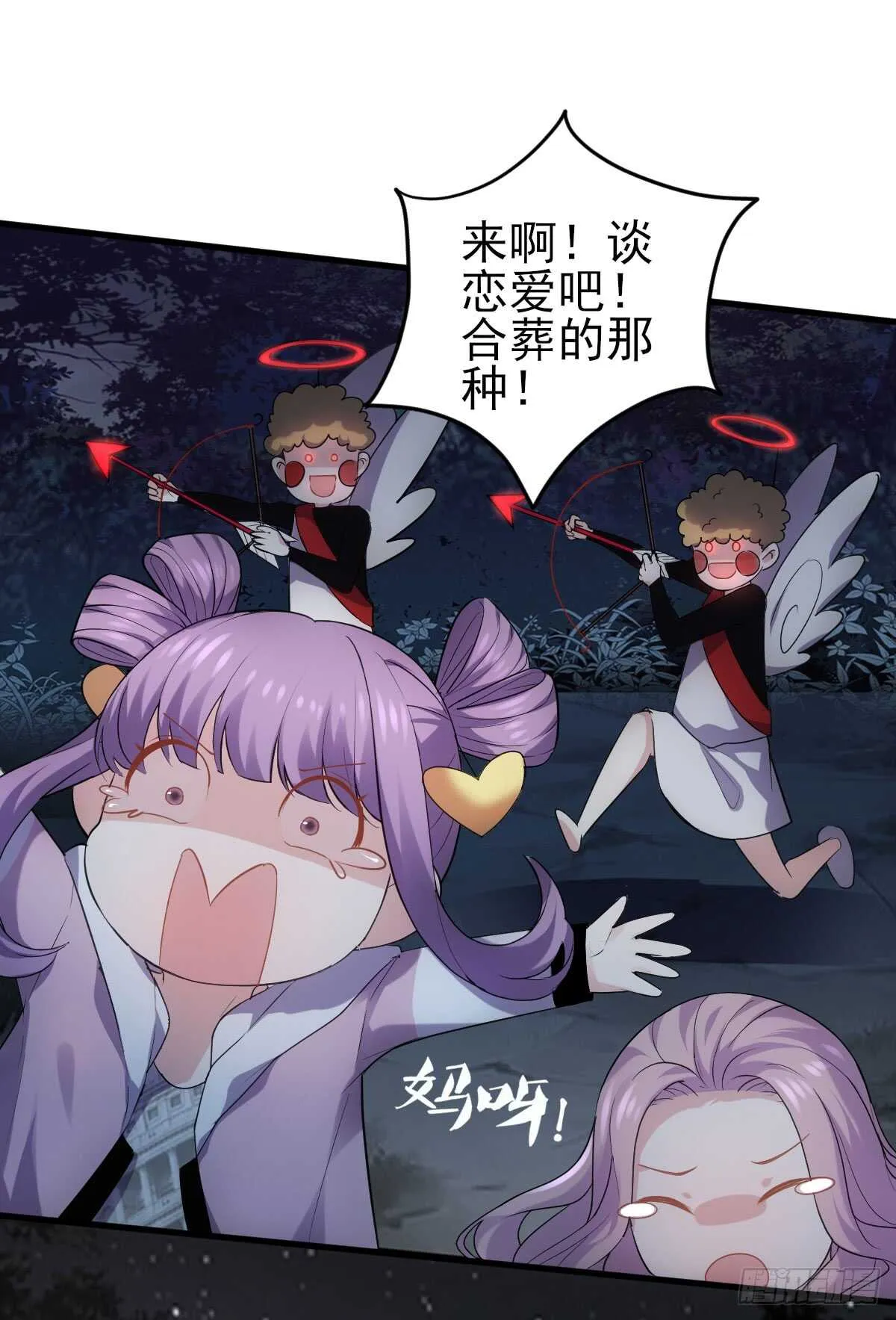 谈恋爱啊！合葬的那种！ 第42页