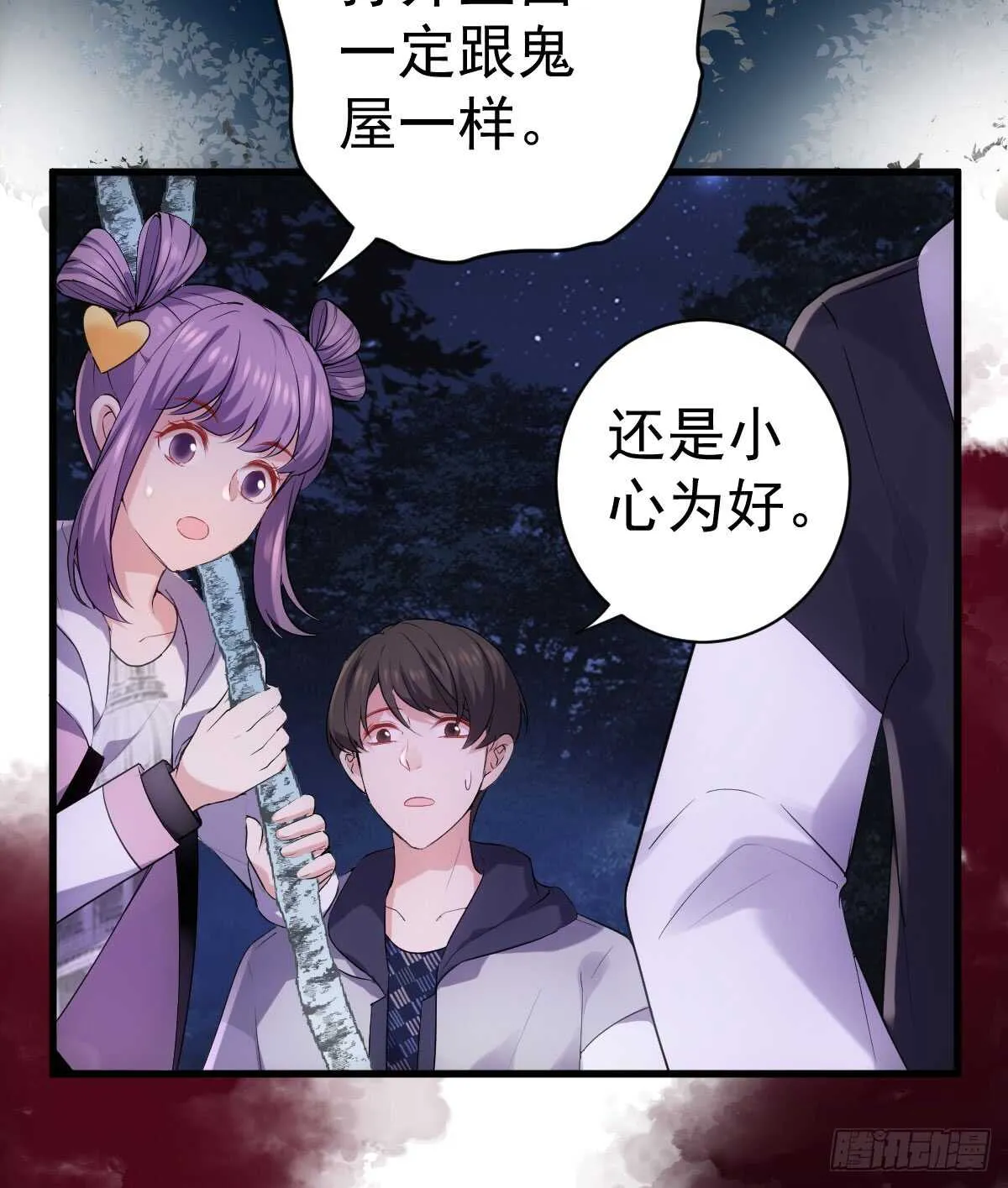 谈恋爱啊！合葬的那种！ 第49页