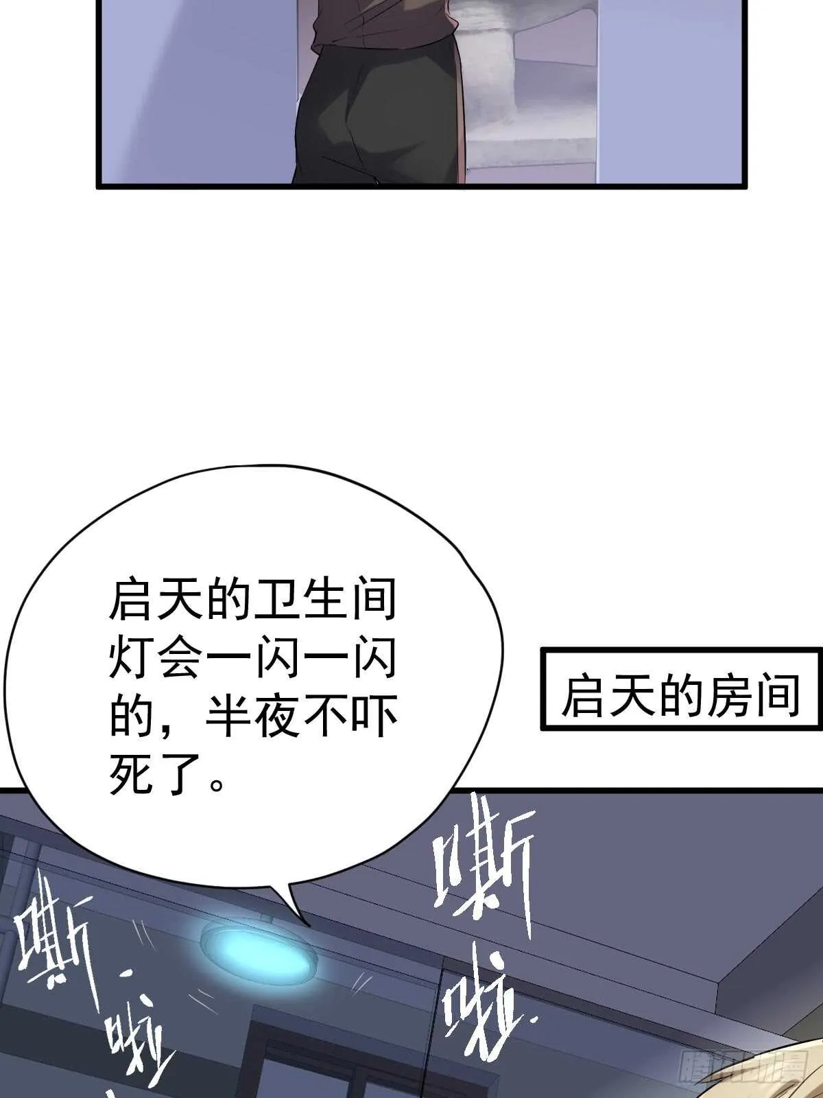 花样作死的节目组 第29页