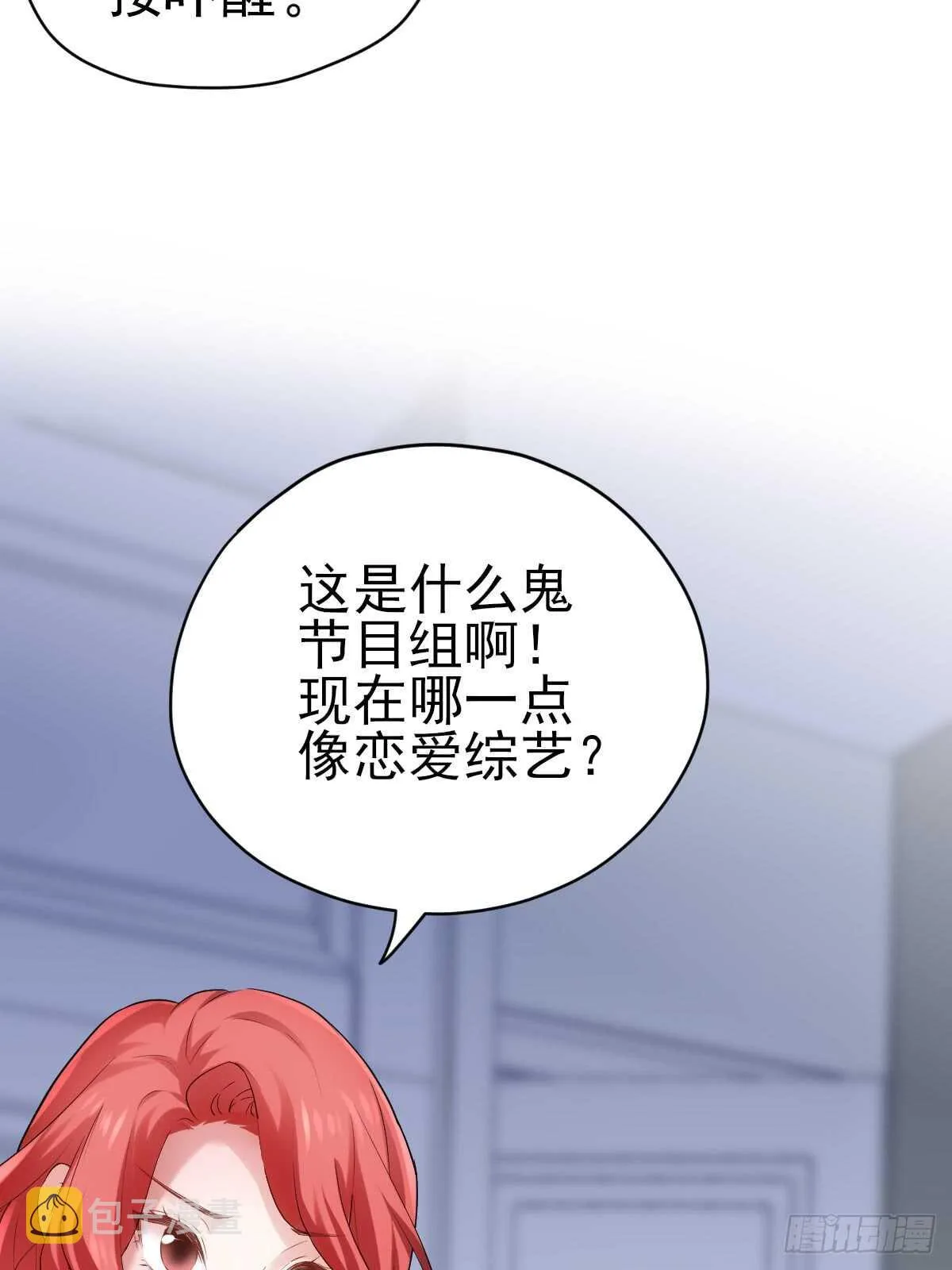 花样作死的节目组 第32页
