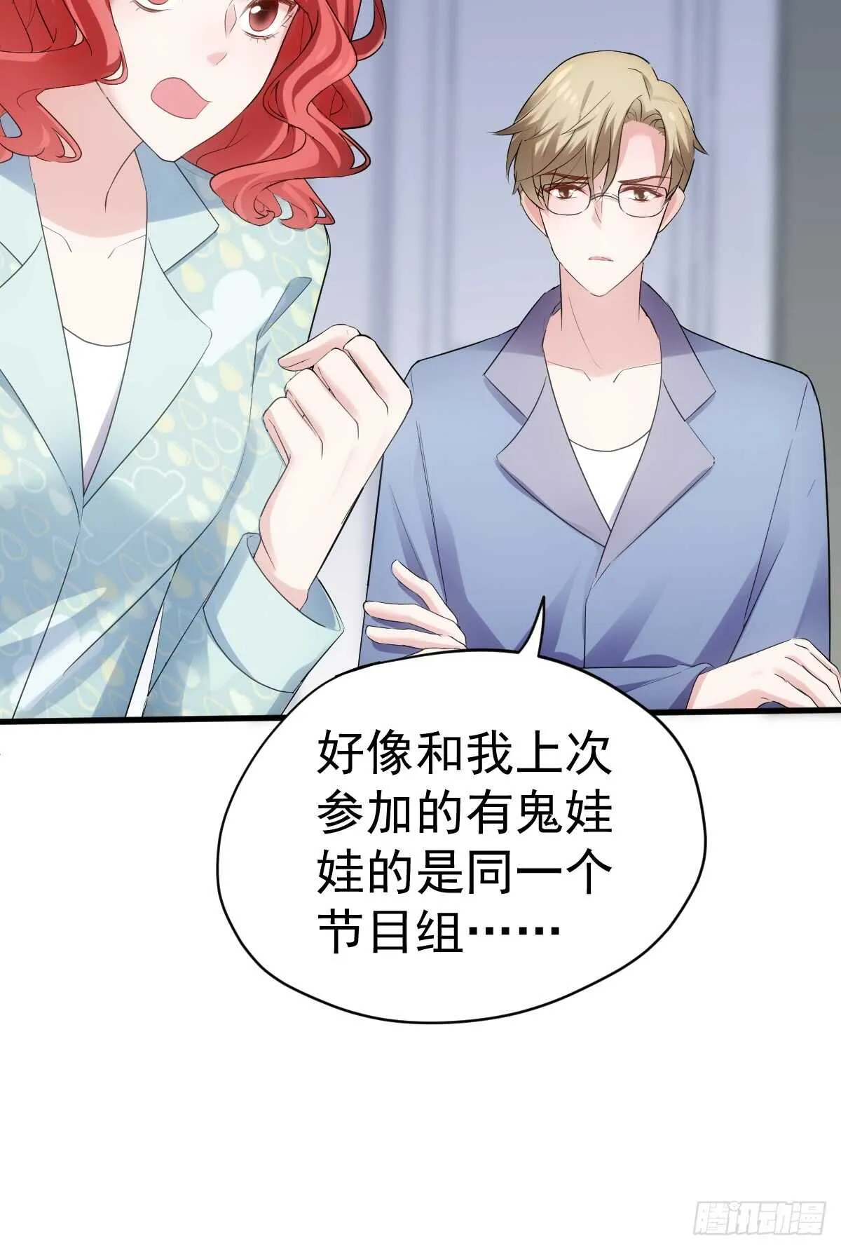 花样作死的节目组 第33页