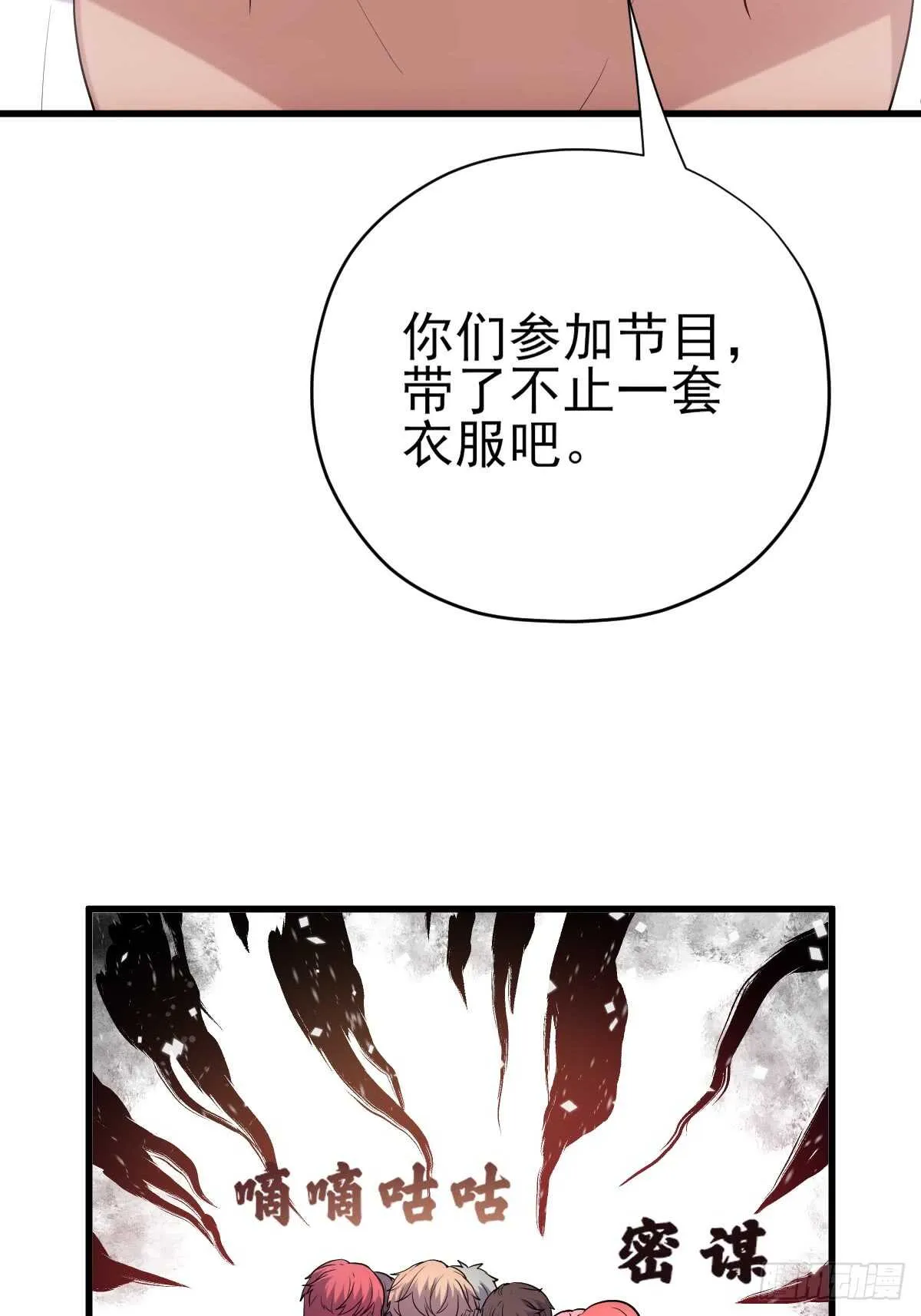 花样作死的节目组 第36页
