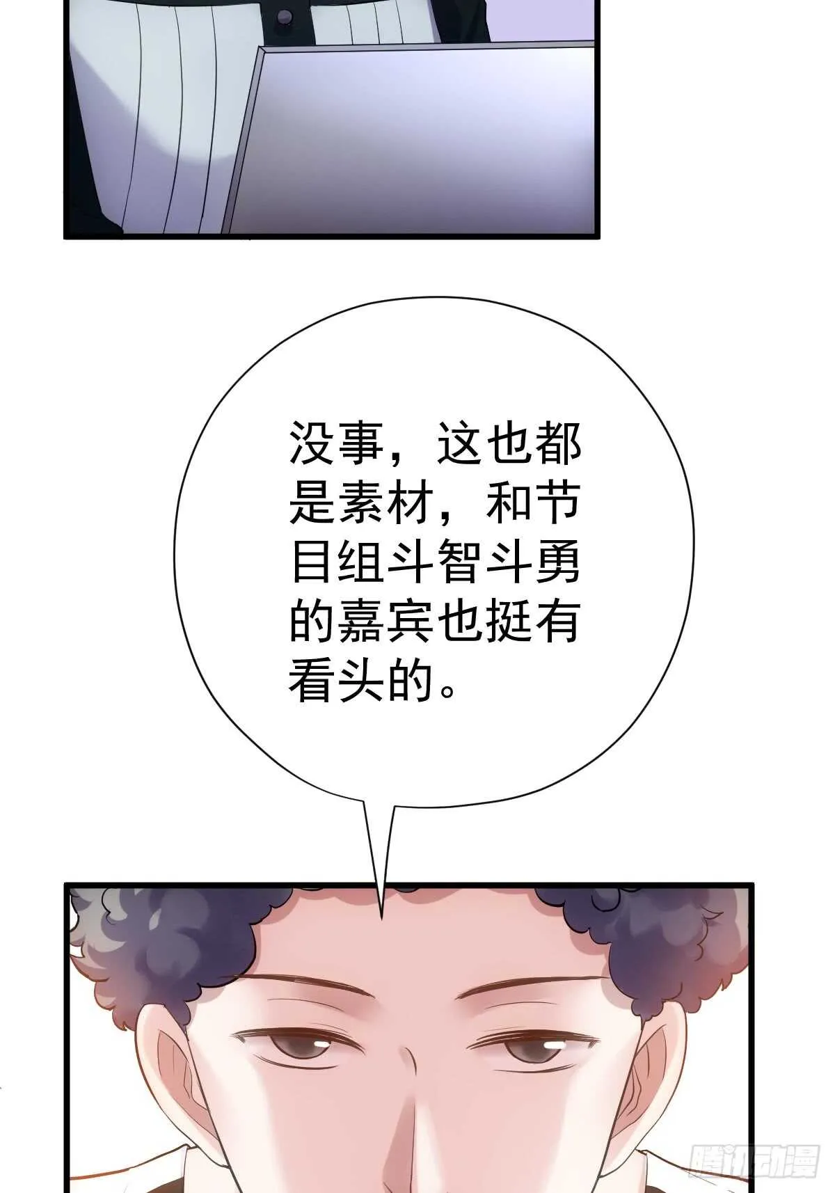 花样作死的节目组 第42页