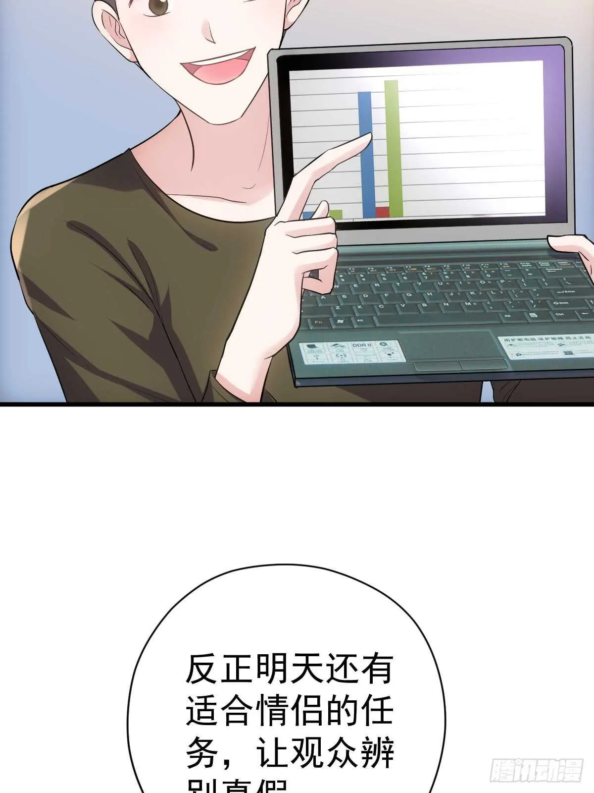 花样作死的节目组 第46页