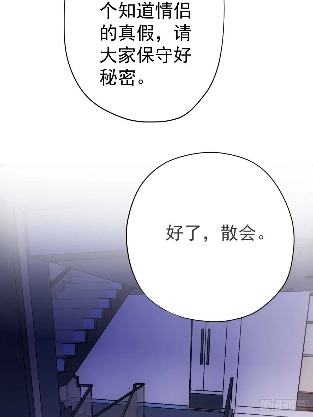 花样作死的节目组 第48页