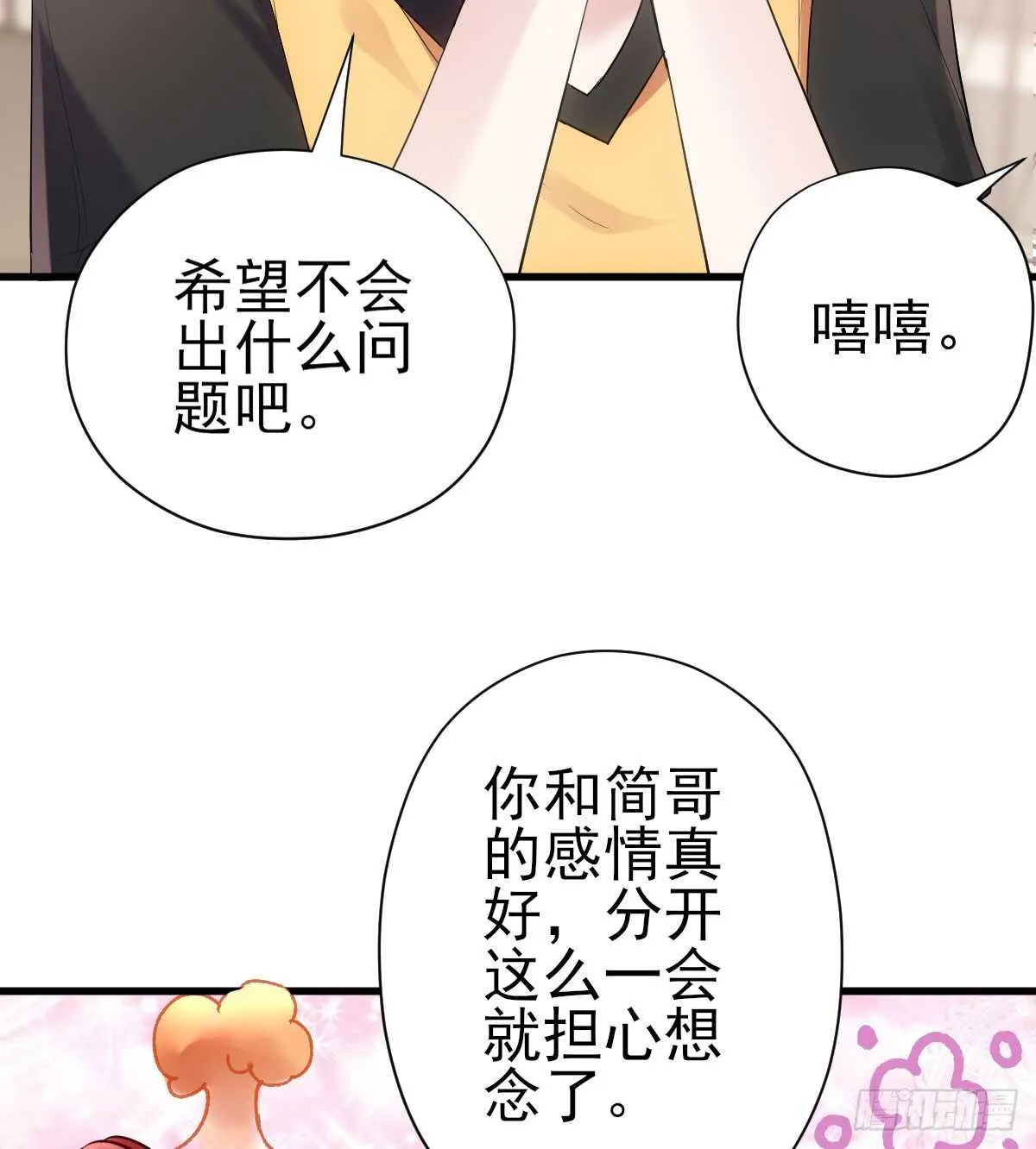 备战婚礼 第28页