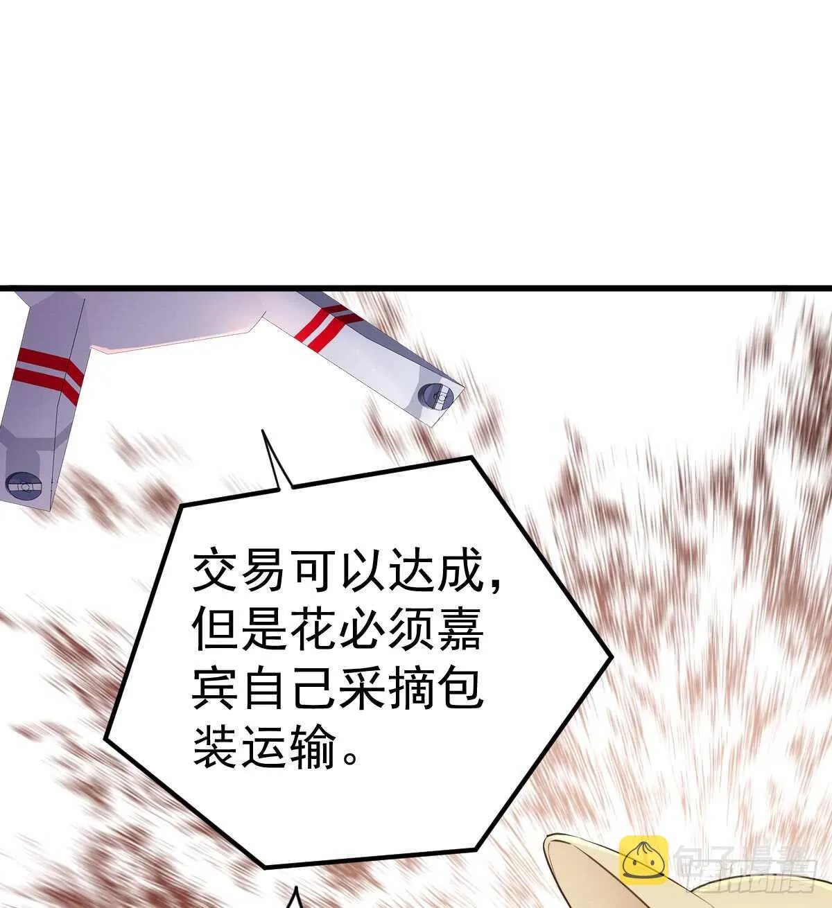 他们不是人！！！ 第23页