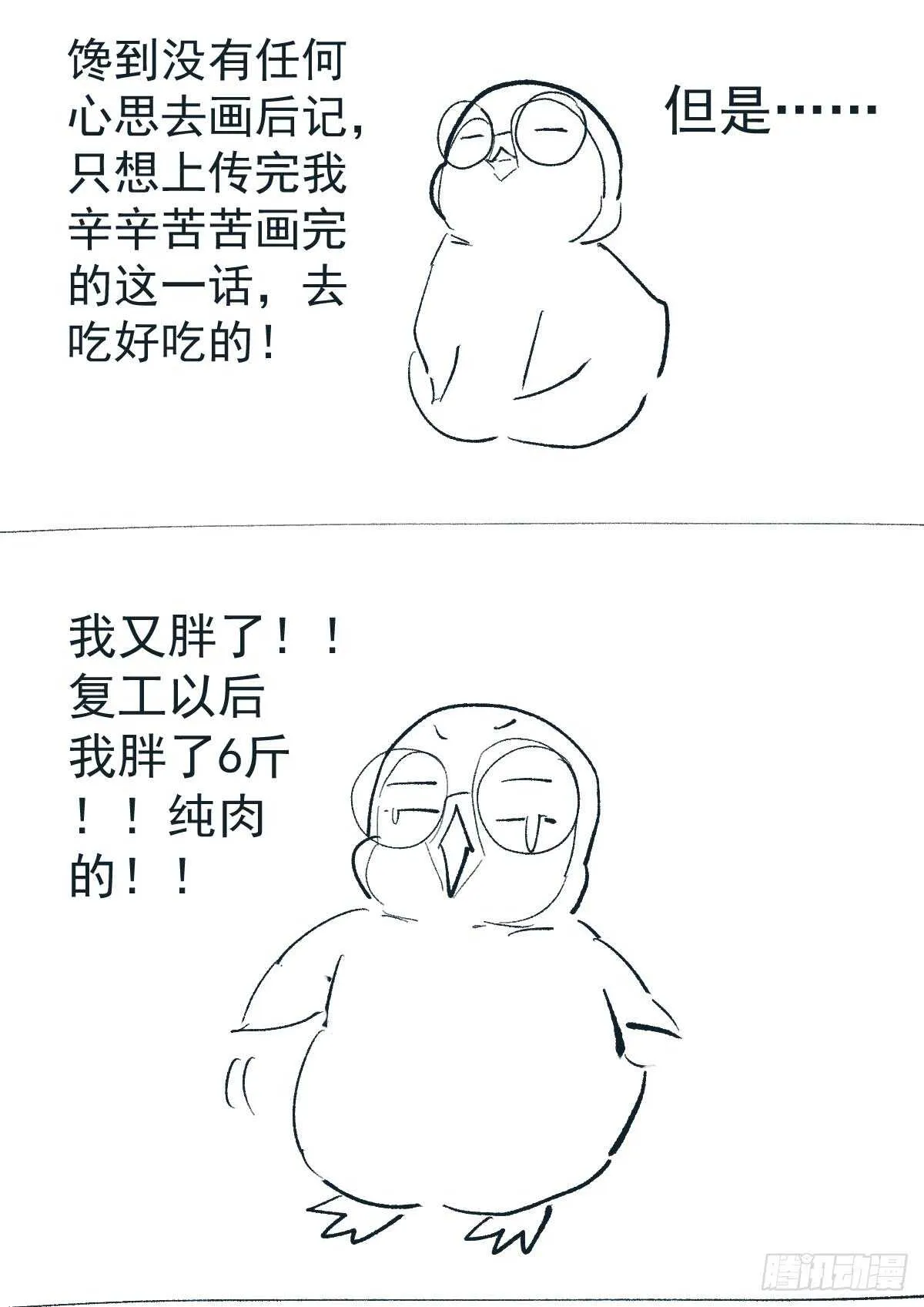 他们不是人！！！ 第61页