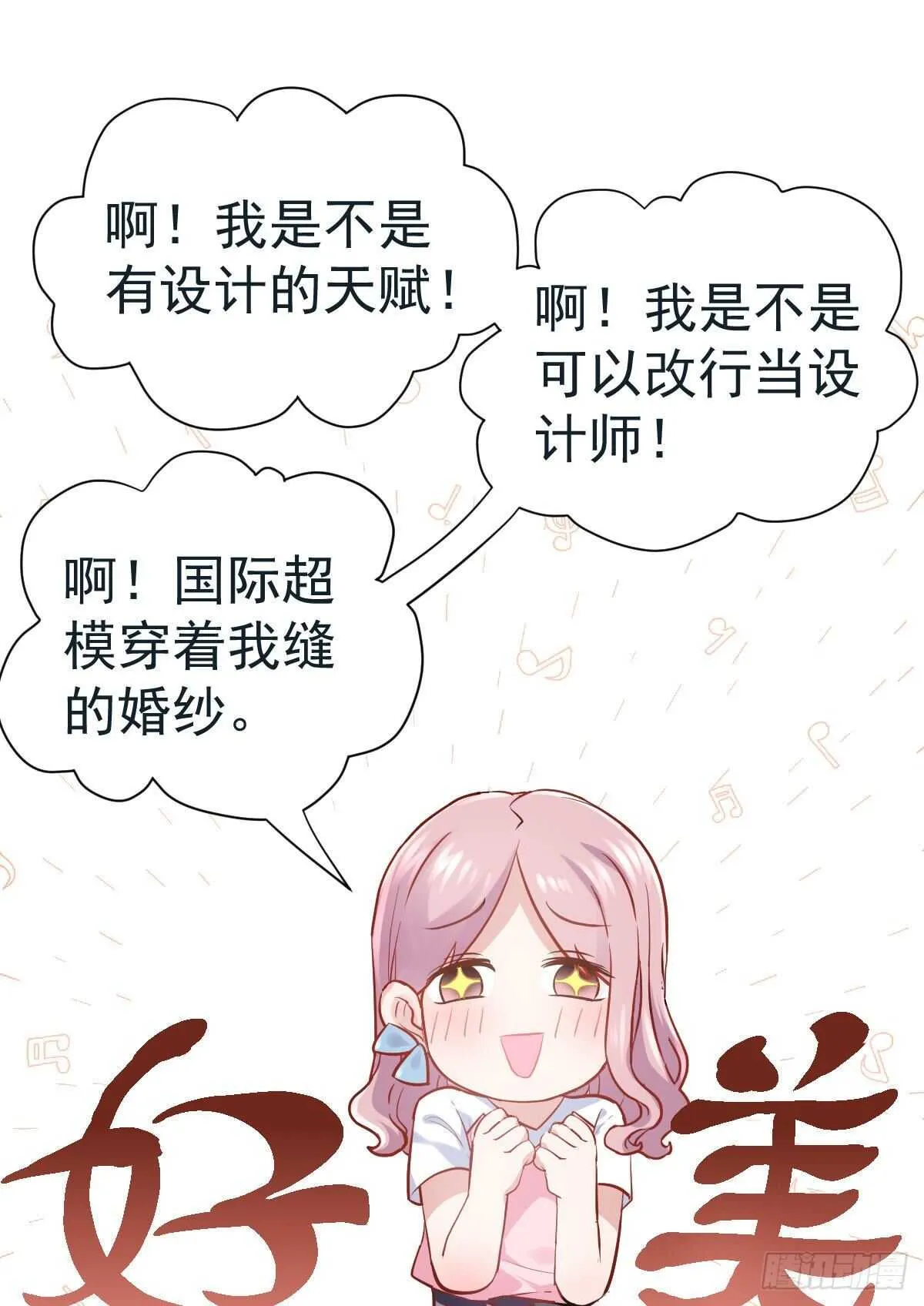 梦中的婚礼（上） 第11页