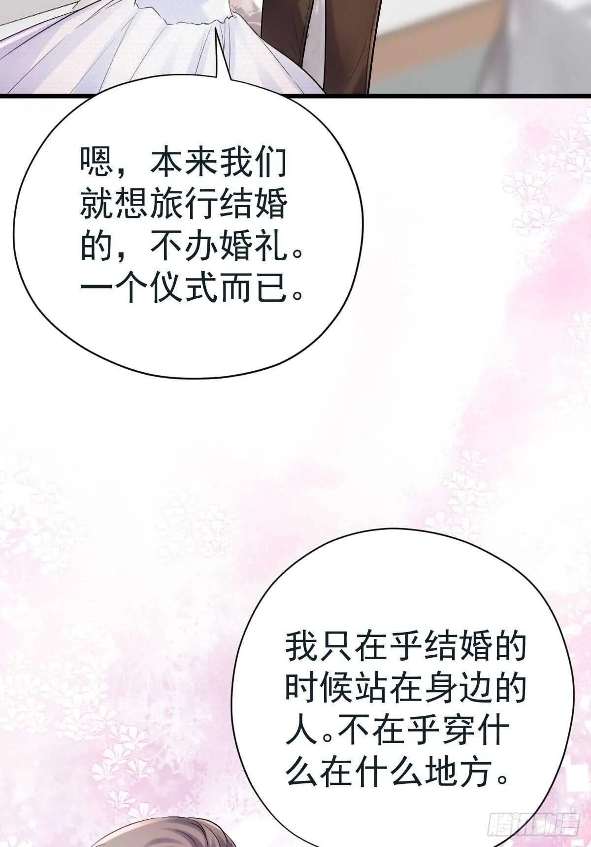 梦中的婚礼（上） 第24页