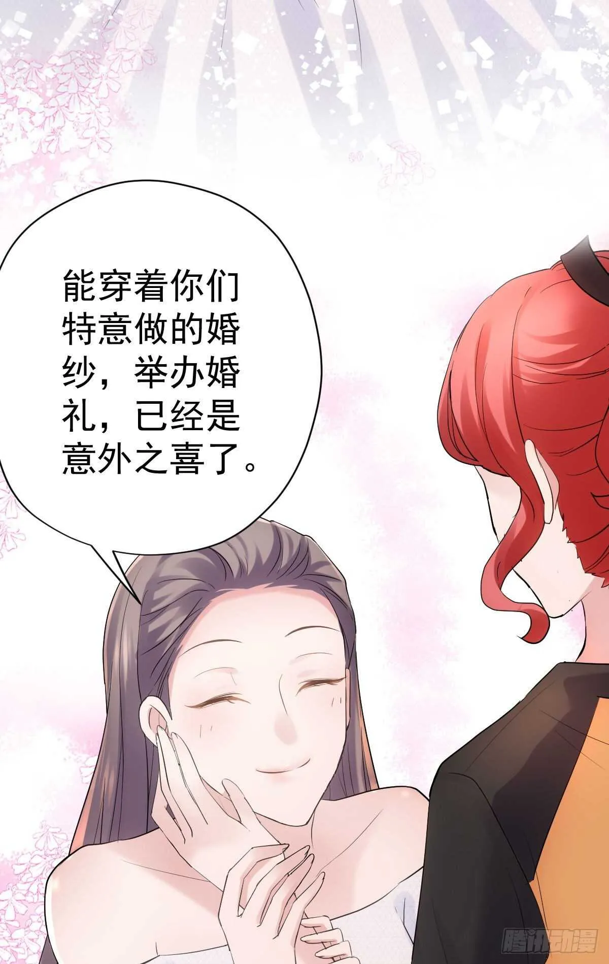 梦中的婚礼（上） 第26页