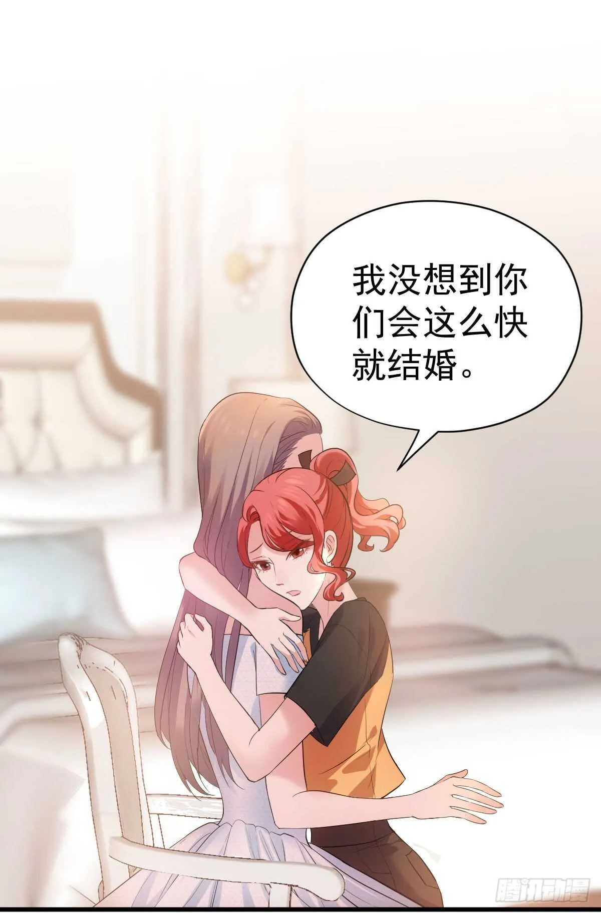 梦中的婚礼（上） 第29页