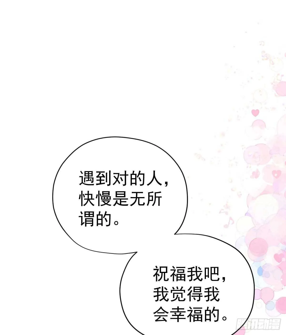 梦中的婚礼（上） 第30页