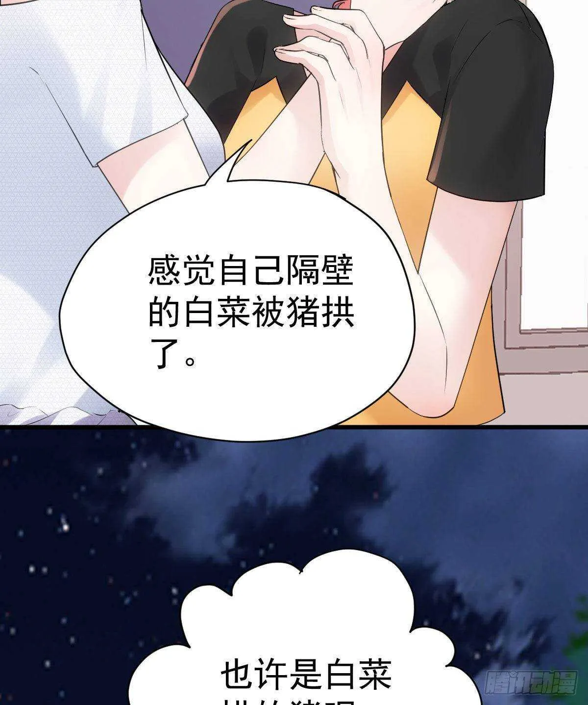 梦中的婚礼（上） 第36页