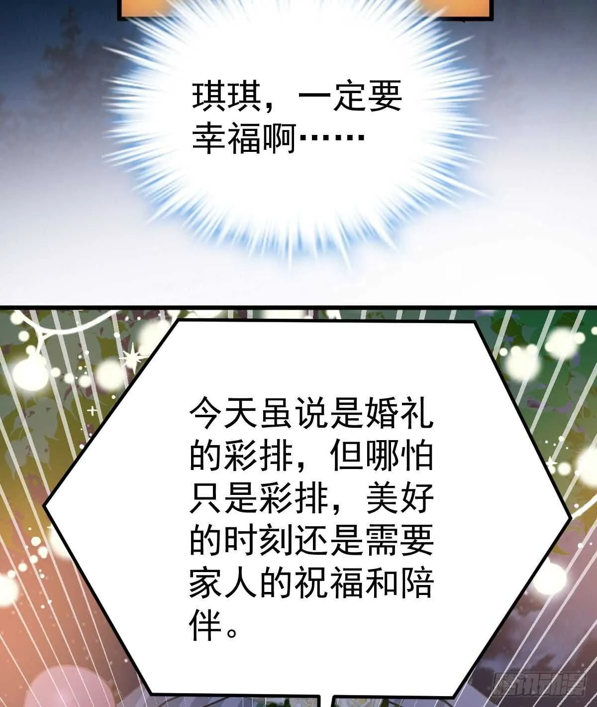梦中的婚礼（上） 第39页
