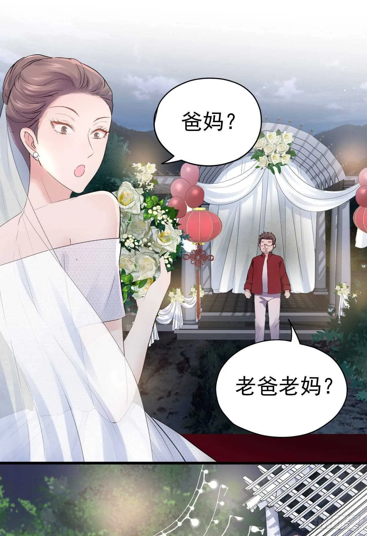 梦中的婚礼（上） 第43页