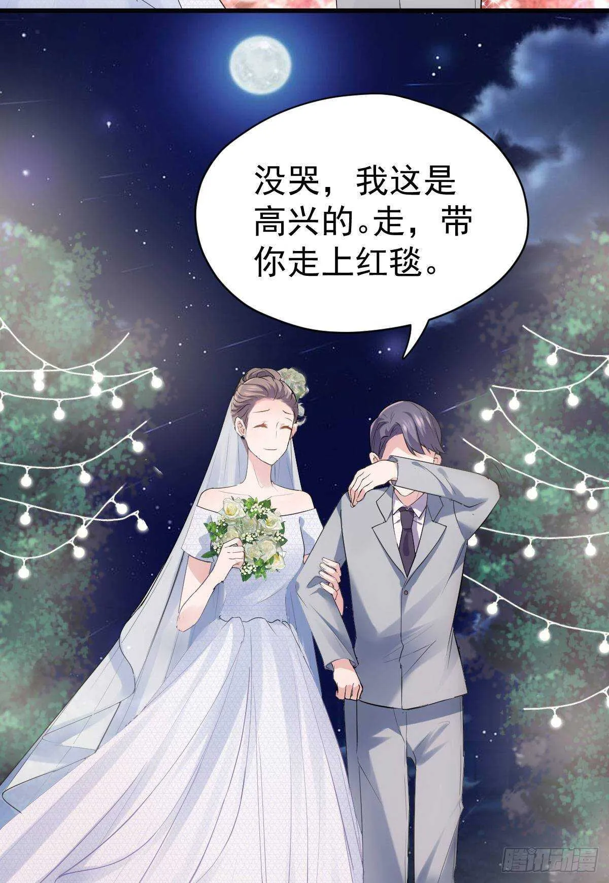梦中的婚礼（上） 第47页