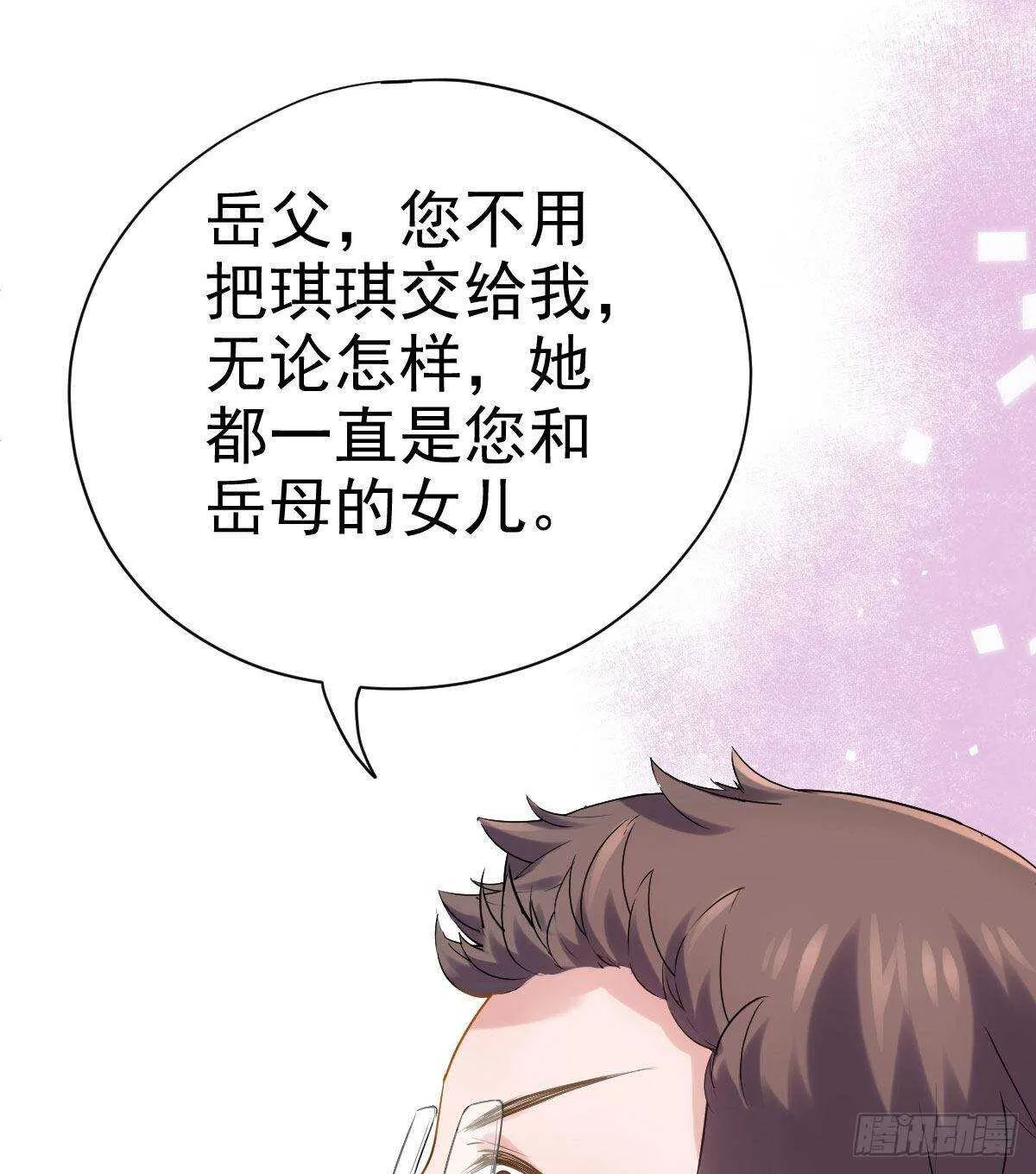 梦中的婚礼（上） 第54页