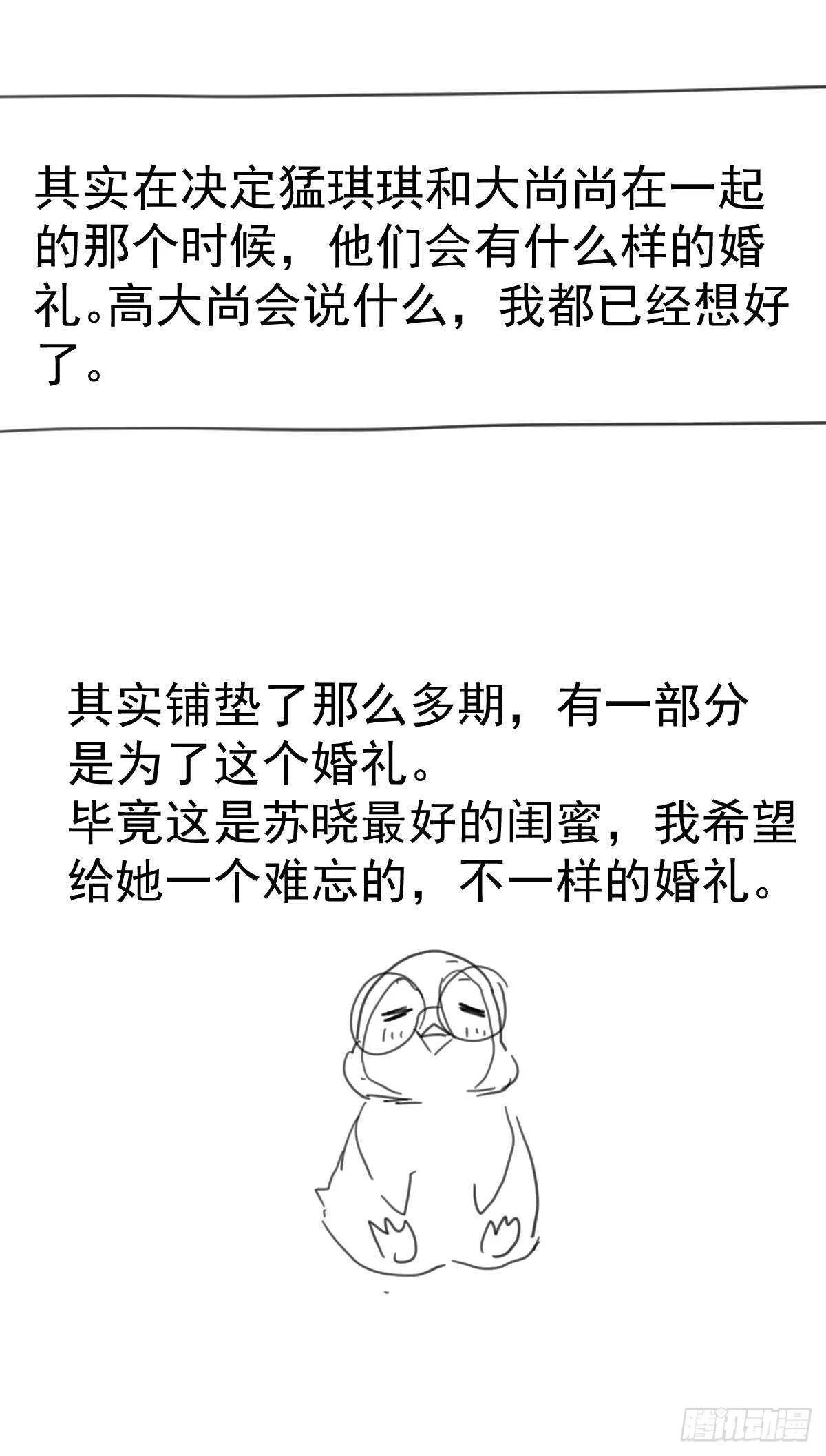 梦中的婚礼（上） 第68页
