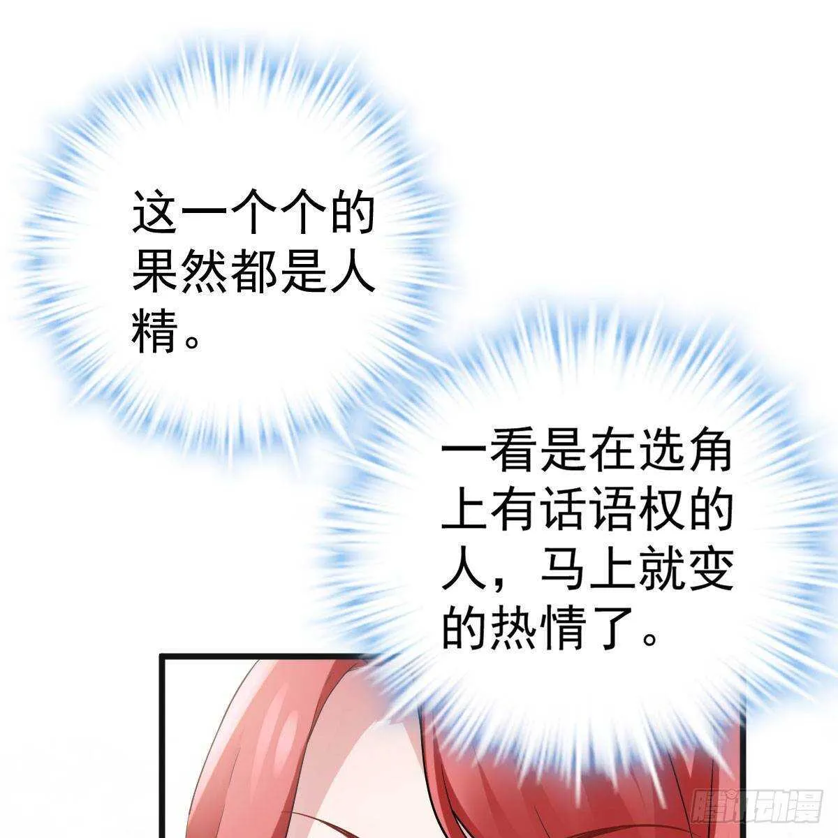 女演员的自信 第40页