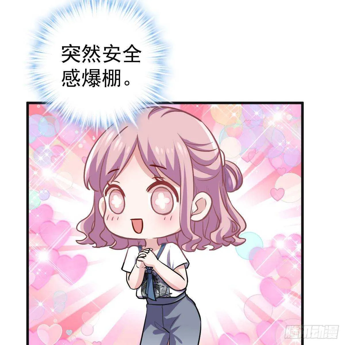 女演员的自信 第48页