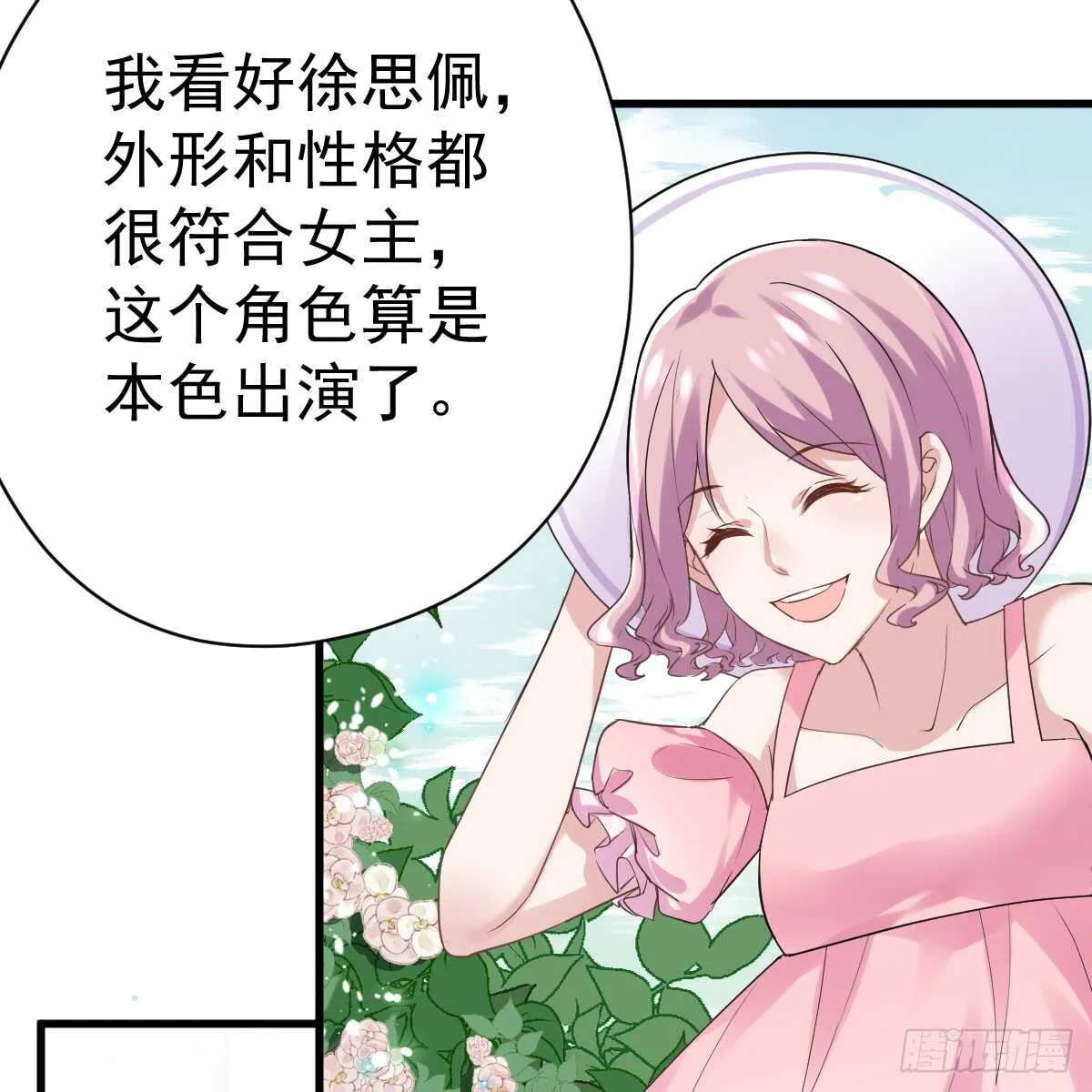 试镜，女主之争！ 第14页