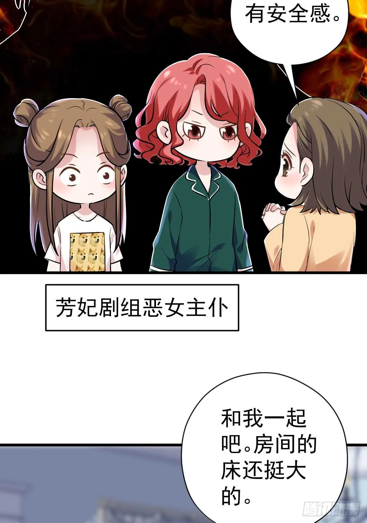 哎呀！ 第8页