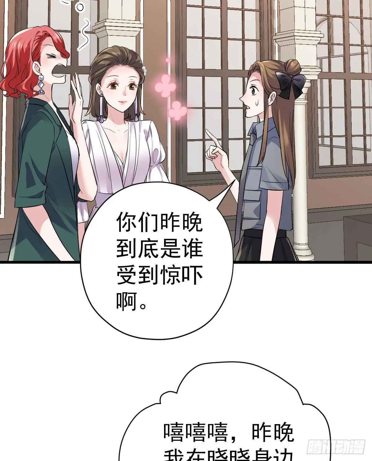 哎呀！ 第14页