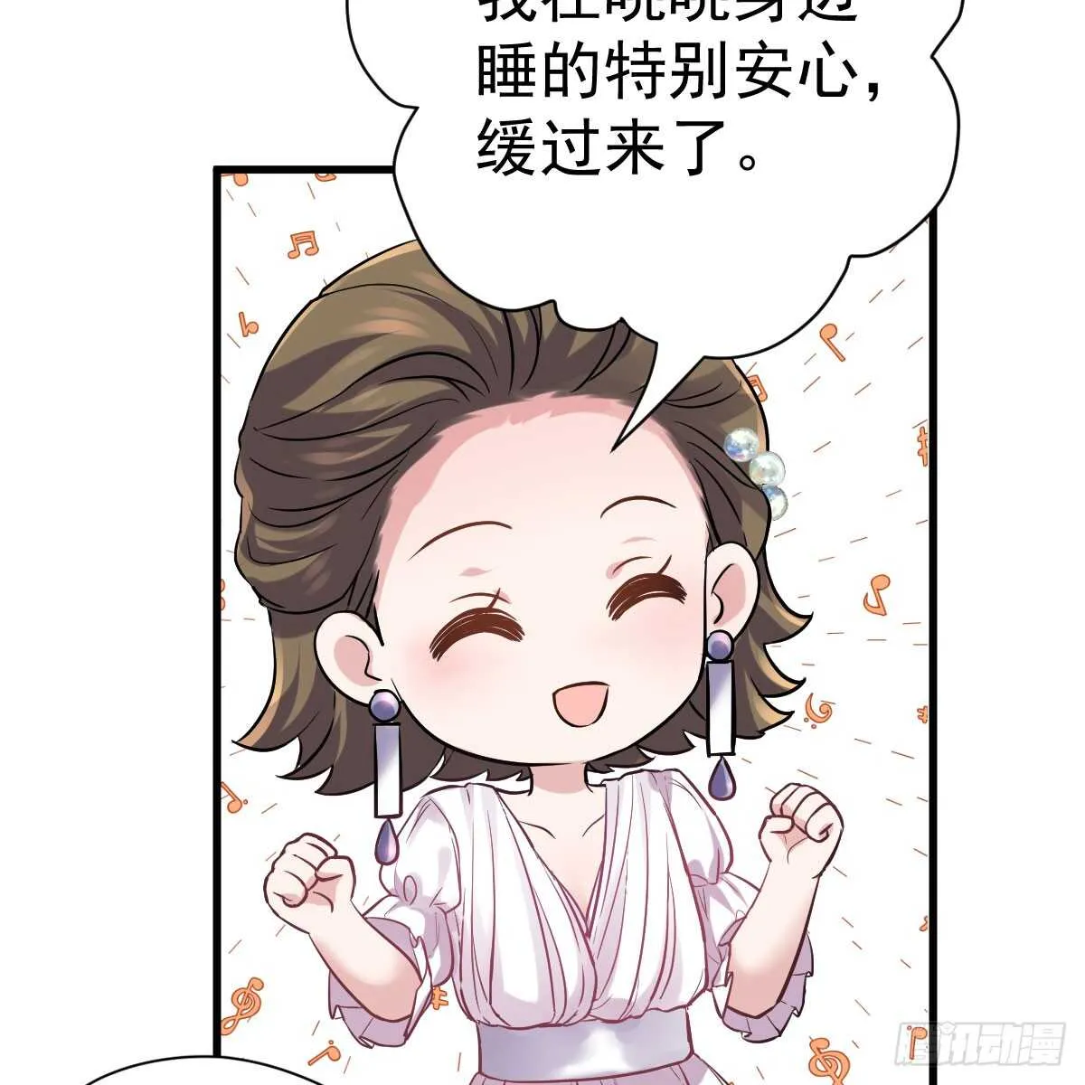 哎呀！ 第15页