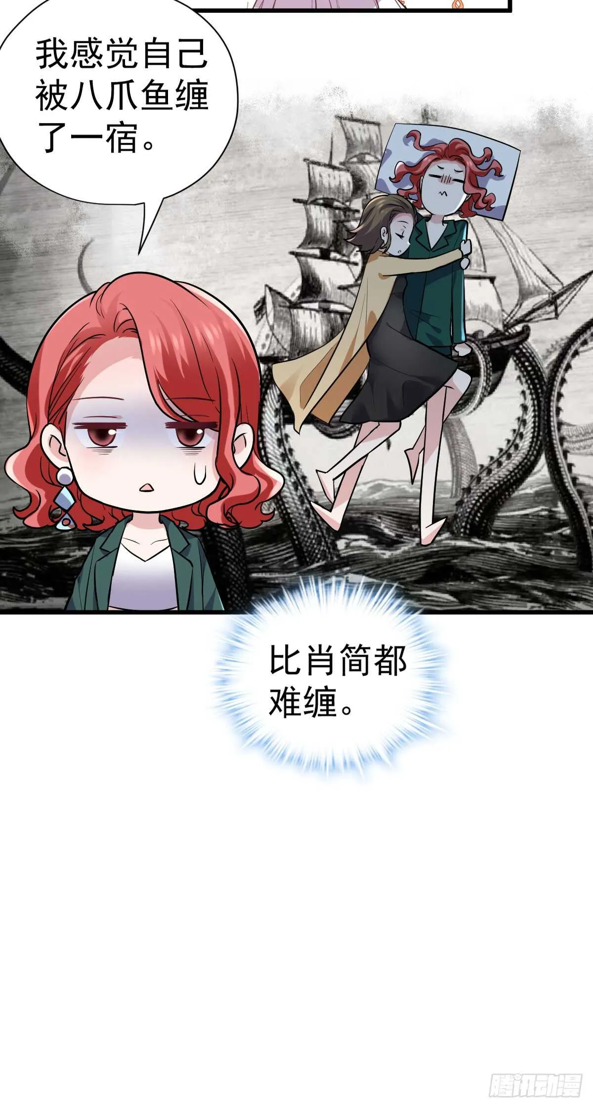 哎呀！ 第16页