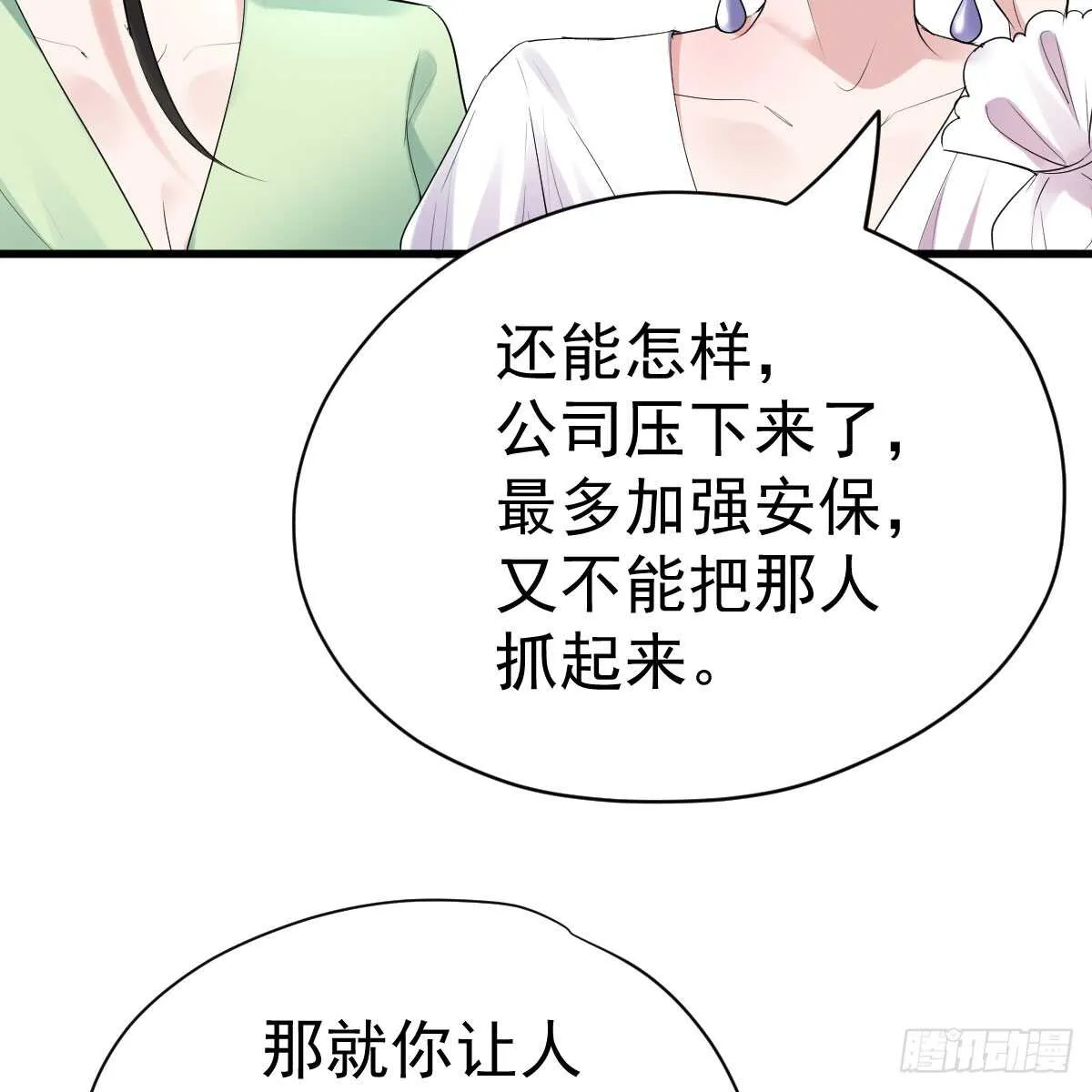 哎呀！ 第19页