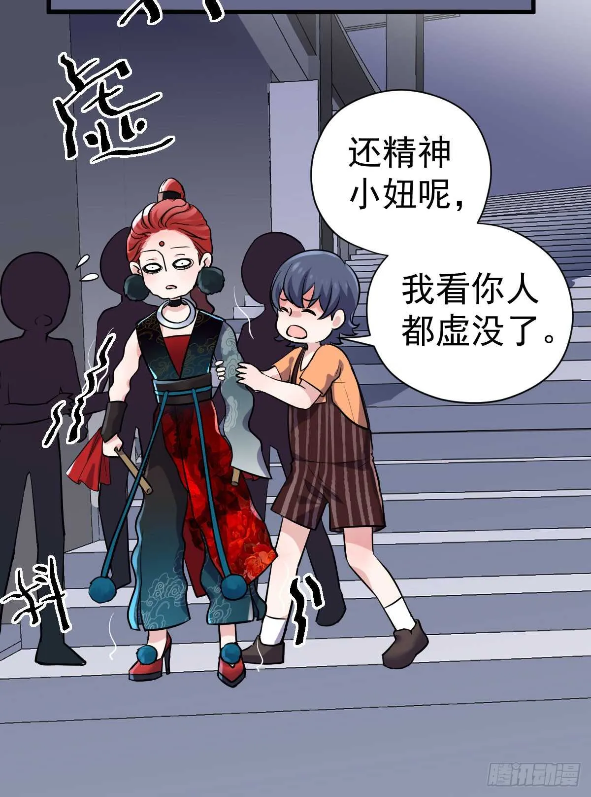 哎呀！ 第32页