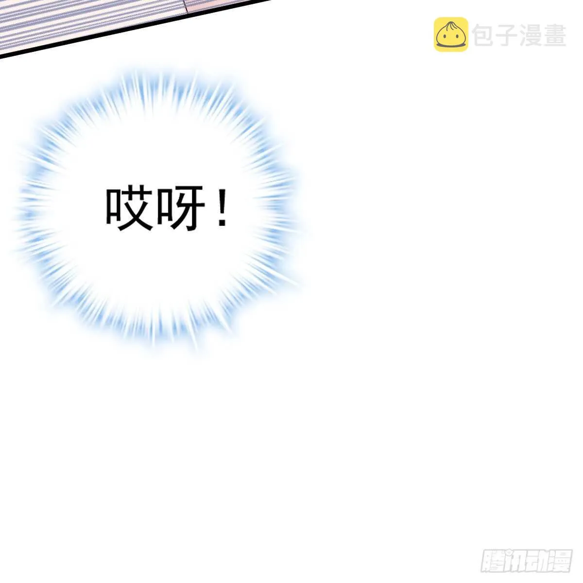 哎呀！ 第40页