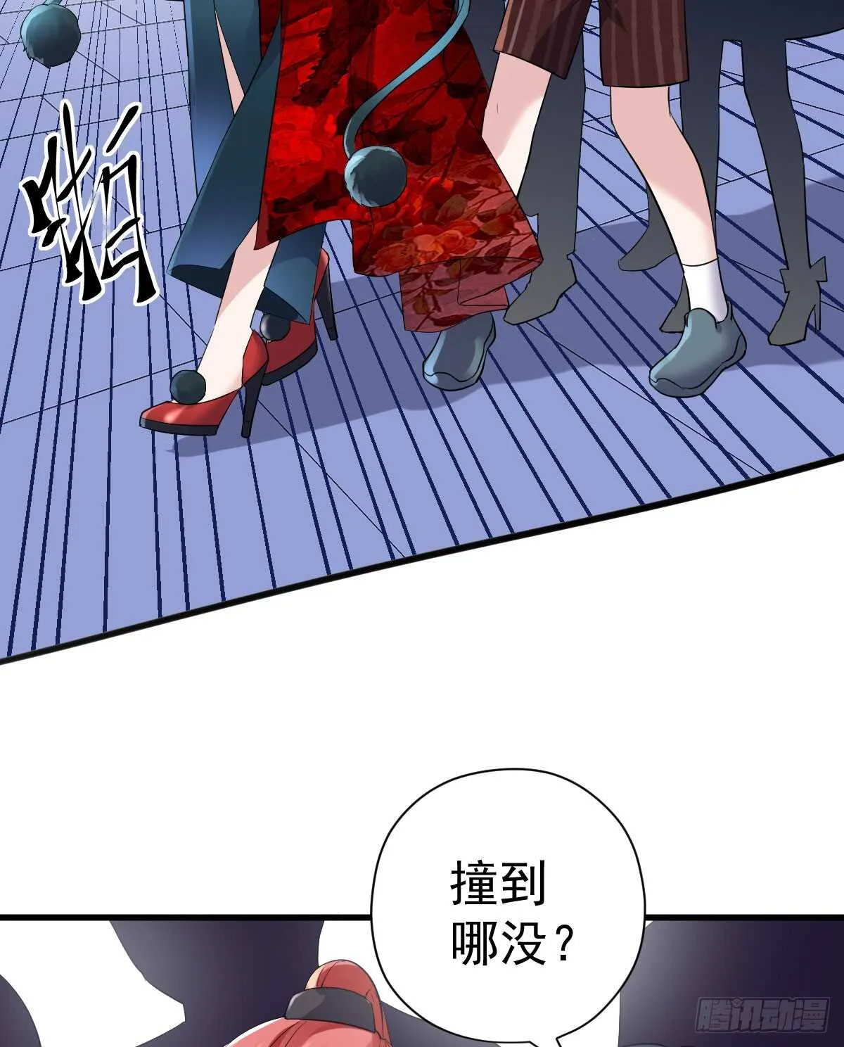 哎呀！ 第42页