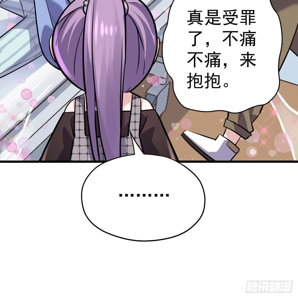 单挑啊，网络恶臭！ 第13页