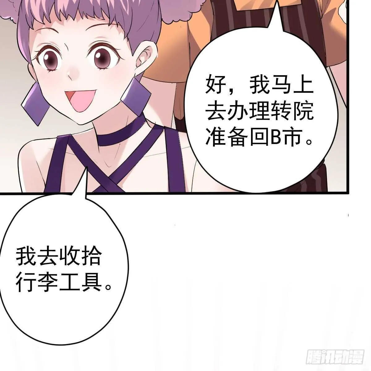 单挑啊，网络恶臭！ 第21页