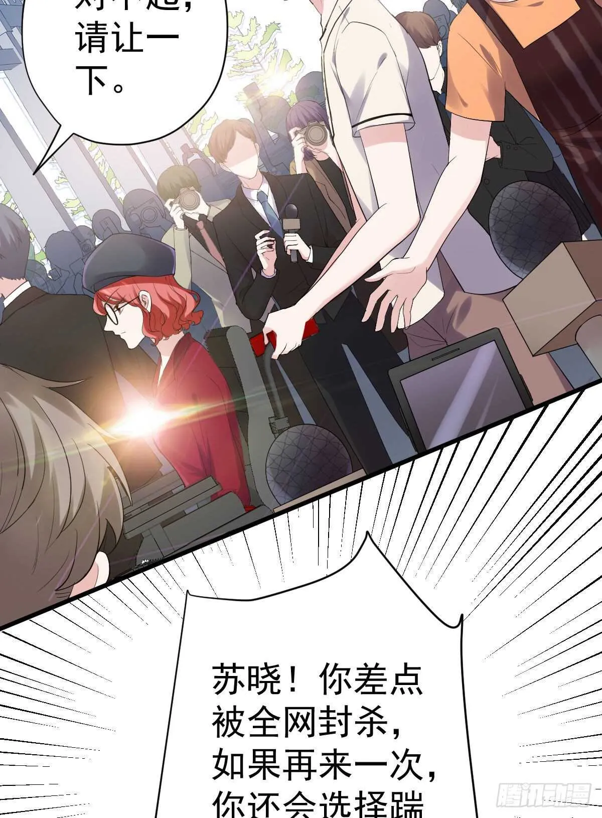 苏晓，我挺你！ 第6页