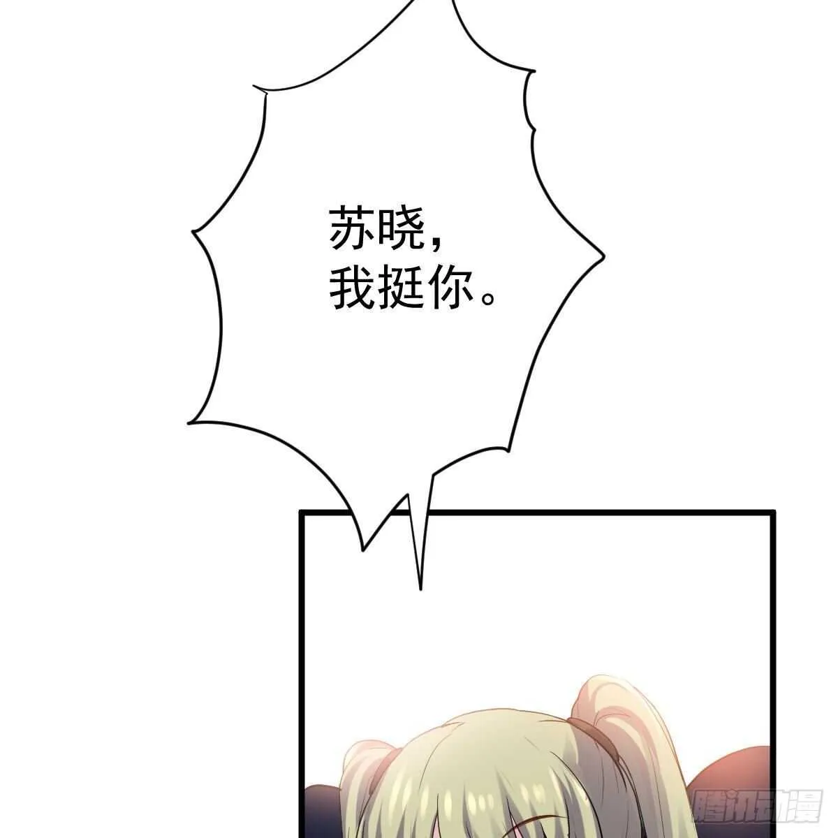 苏晓，我挺你！ 第14页