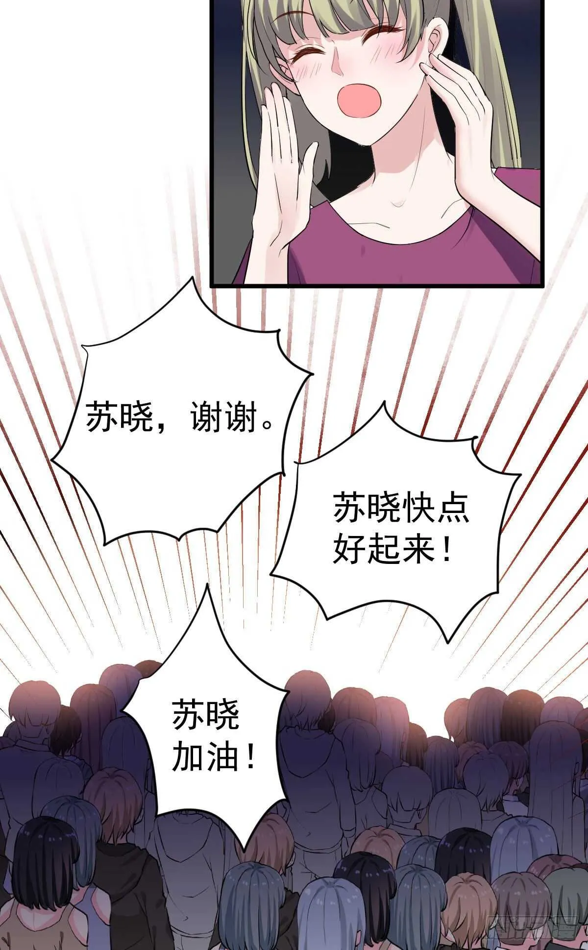 苏晓，我挺你！ 第15页