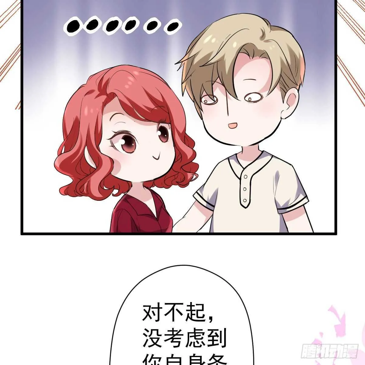 苏晓，我挺你！ 第26页