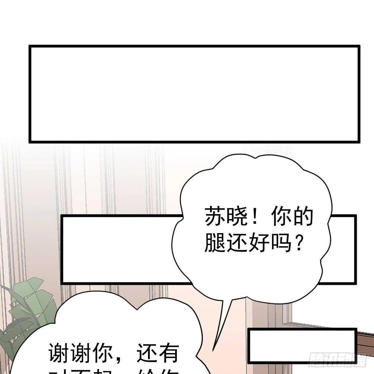 苏晓，我挺你！ 第43页