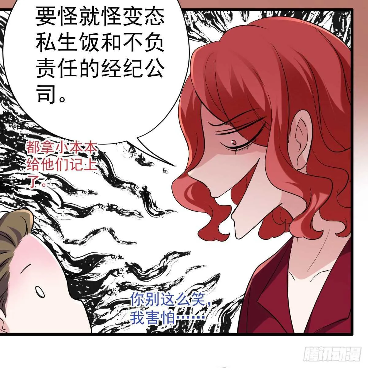 苏晓，我挺你！ 第45页