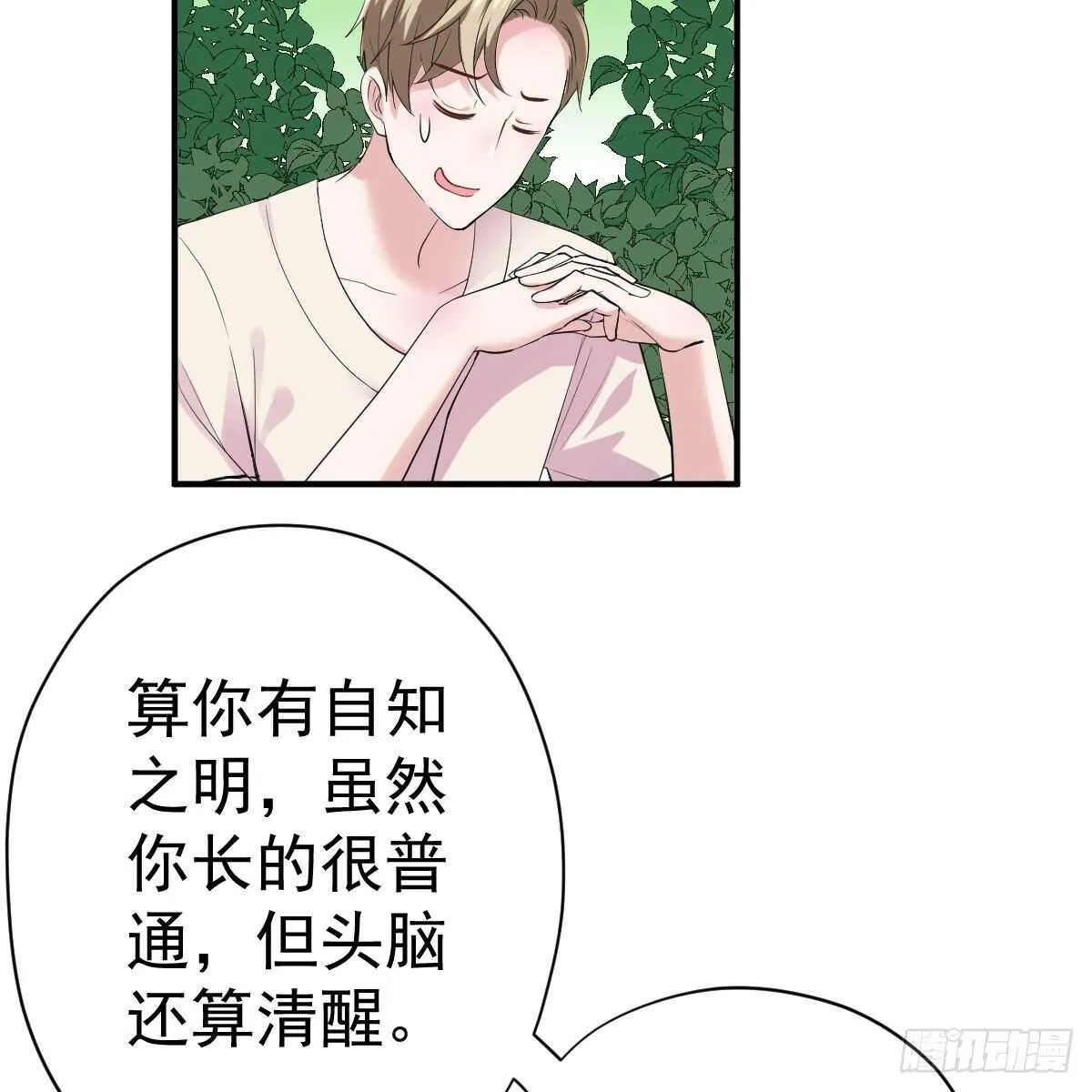 特别诚恳的道歉 第9页