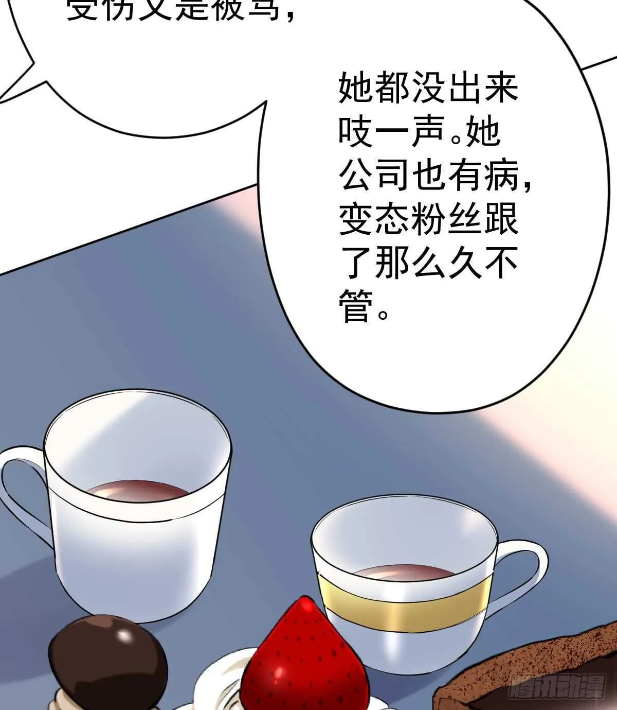 特别诚恳的道歉 第20页